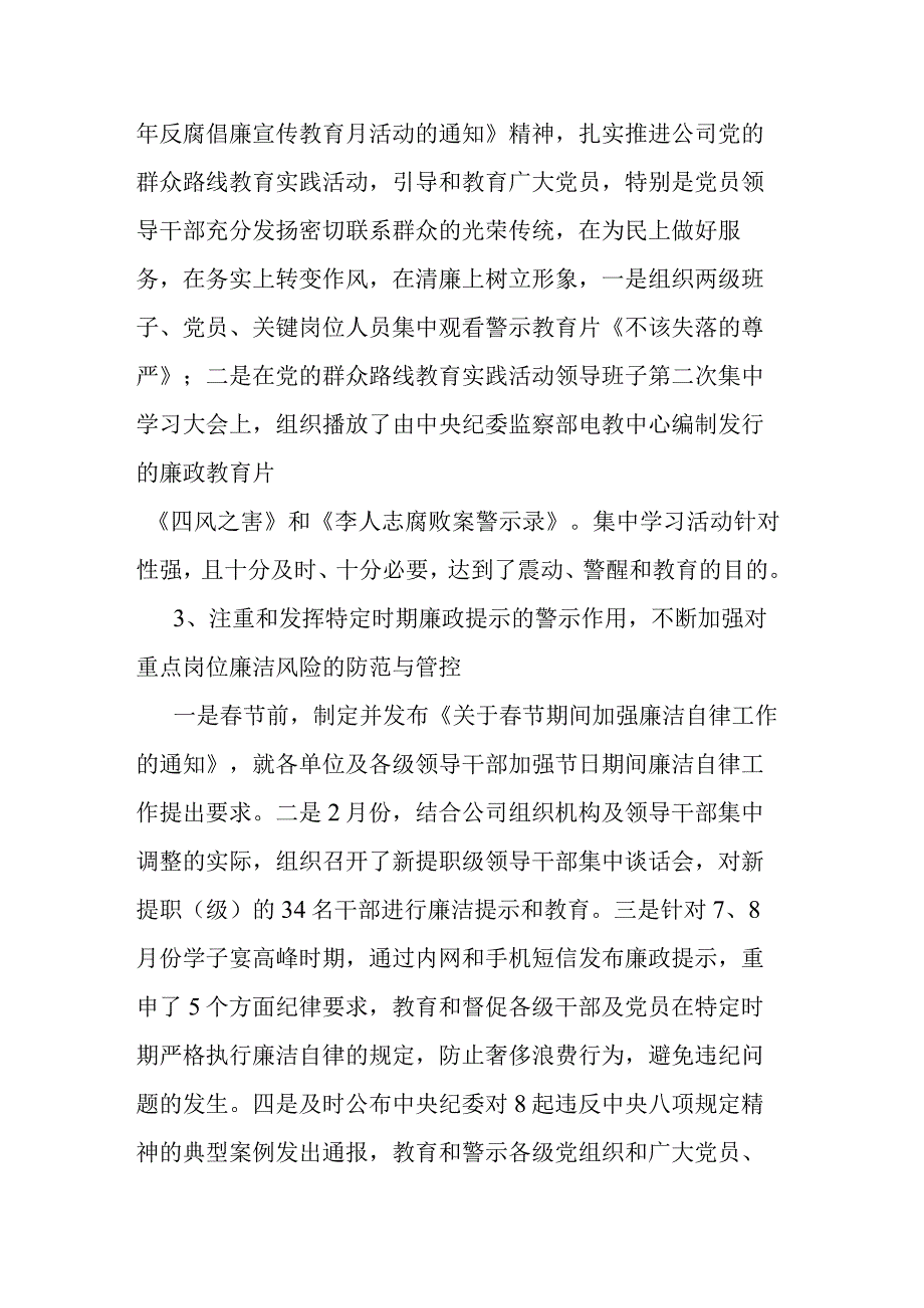 公司纪检监察部年度工作总结.docx_第3页