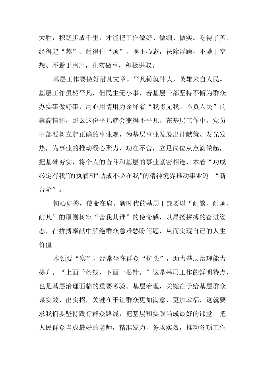 党员干部到基层挂职锻炼座谈发言稿.docx_第2页