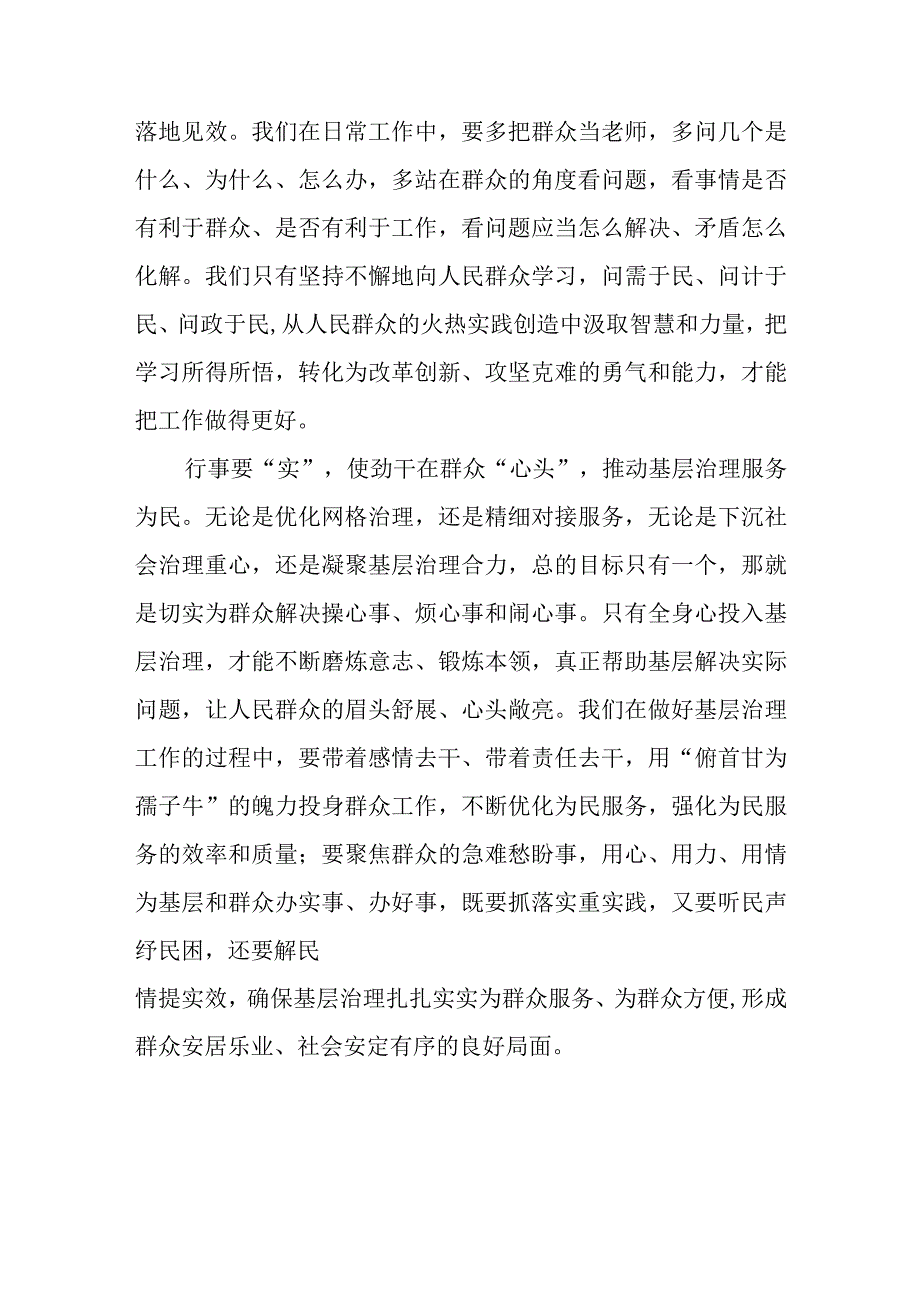 党员干部到基层挂职锻炼座谈发言稿.docx_第3页