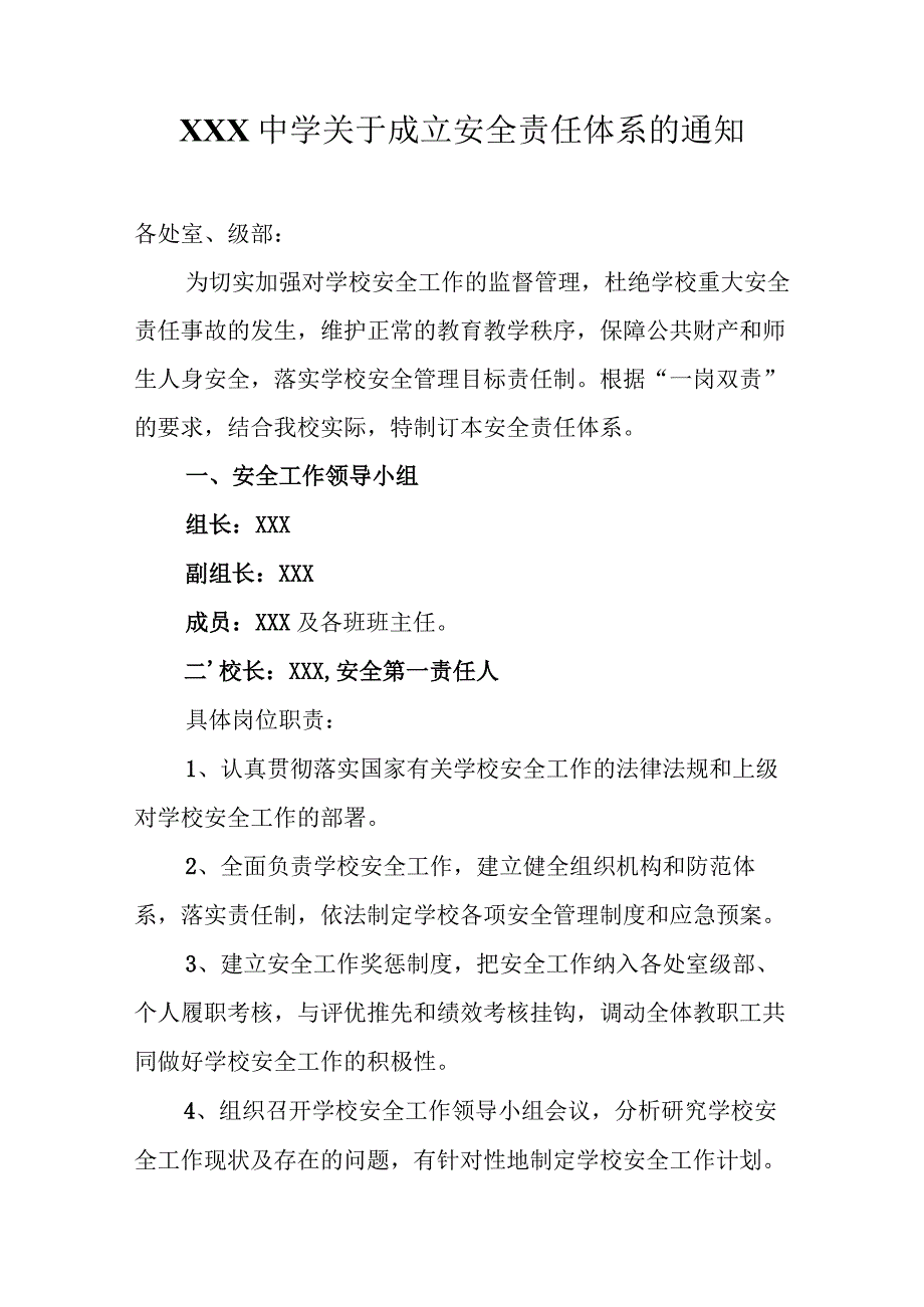 中学安全责任体系.docx_第1页