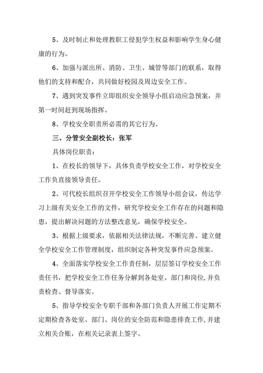 中学安全责任体系.docx_第2页