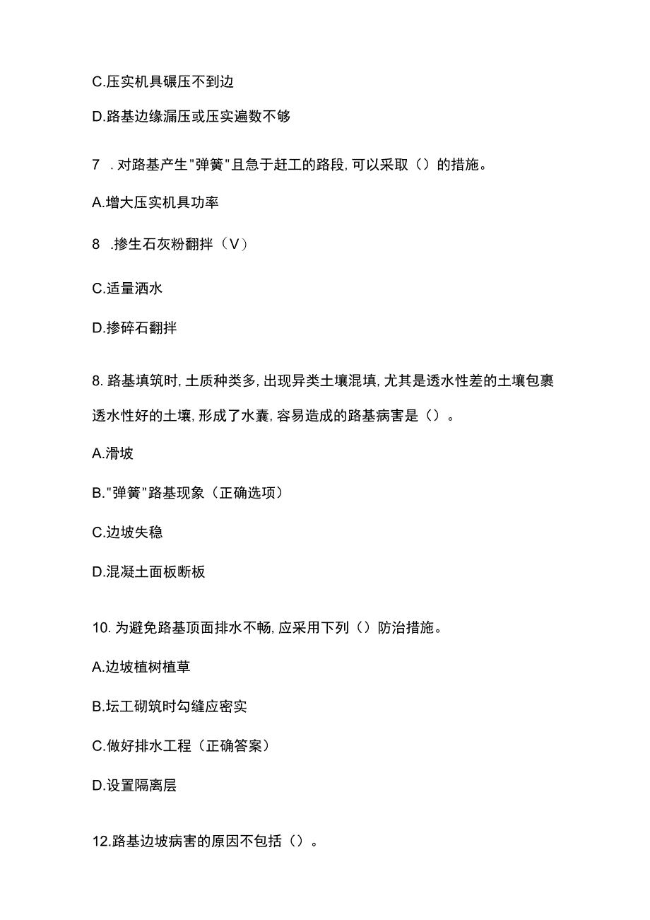 二级建造师考试公路工程管理与实务题库含答案.docx_第2页