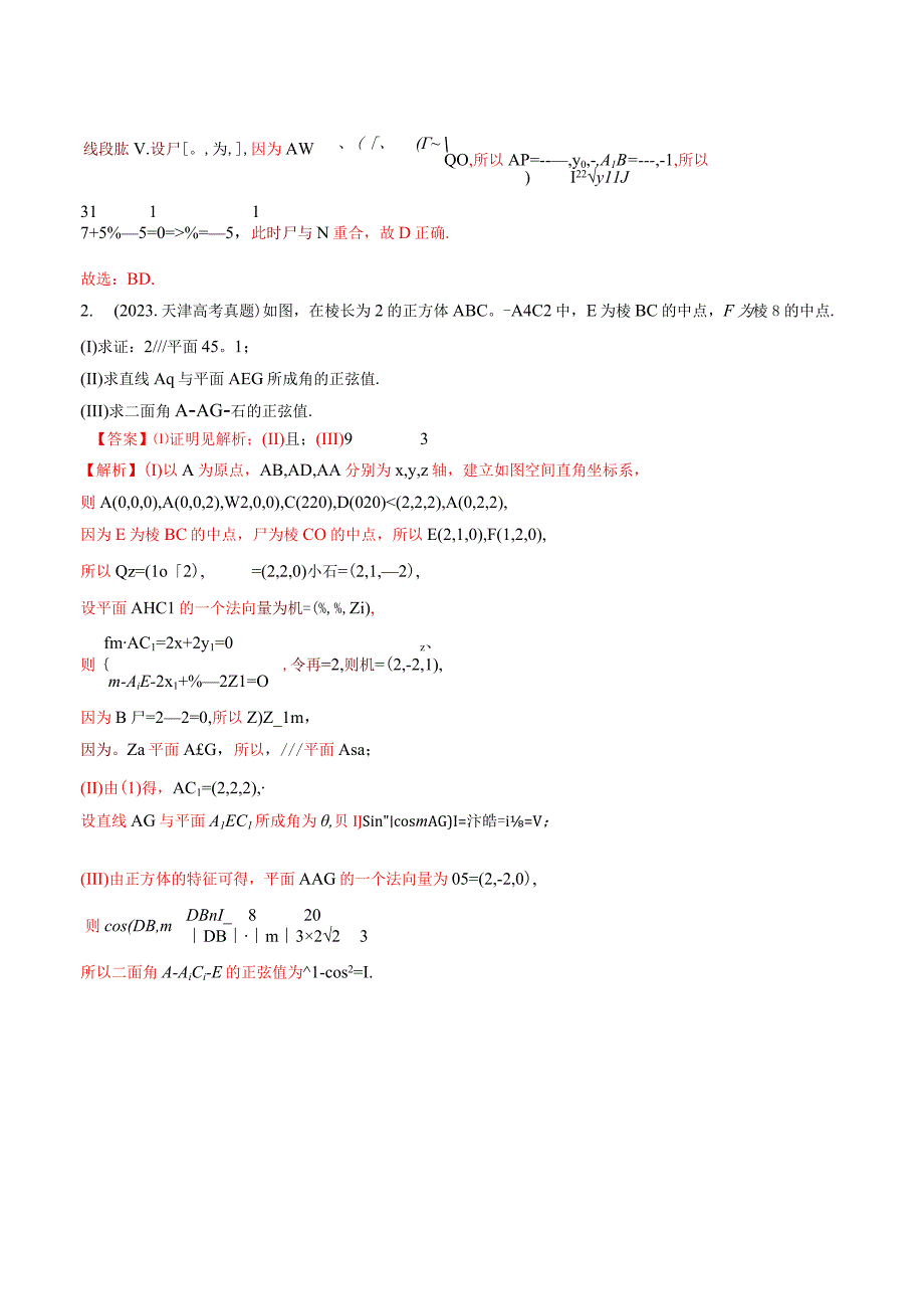 专题16 空间向量与立体几何解析.docx_第2页