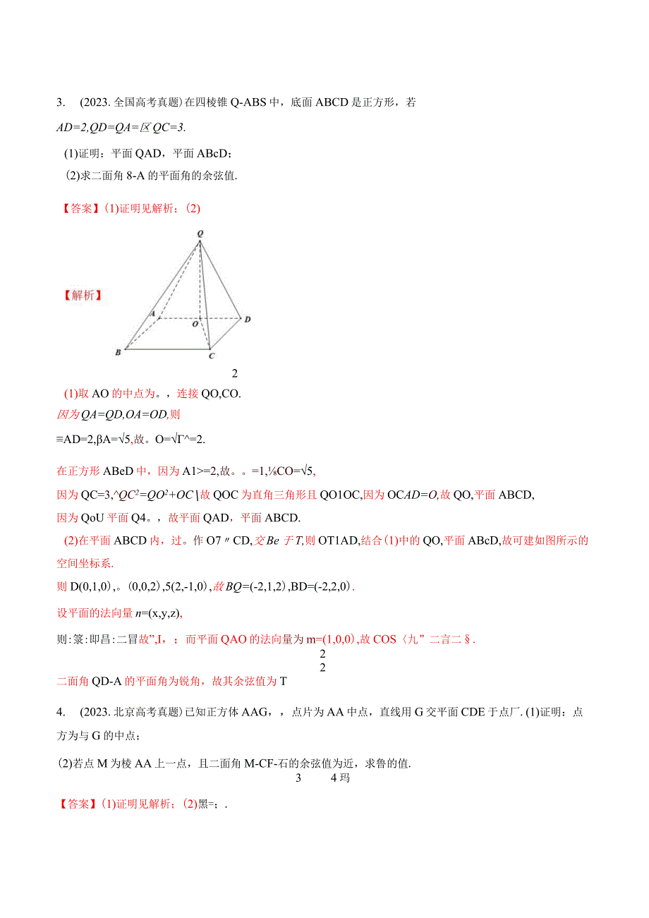 专题16 空间向量与立体几何解析.docx_第3页