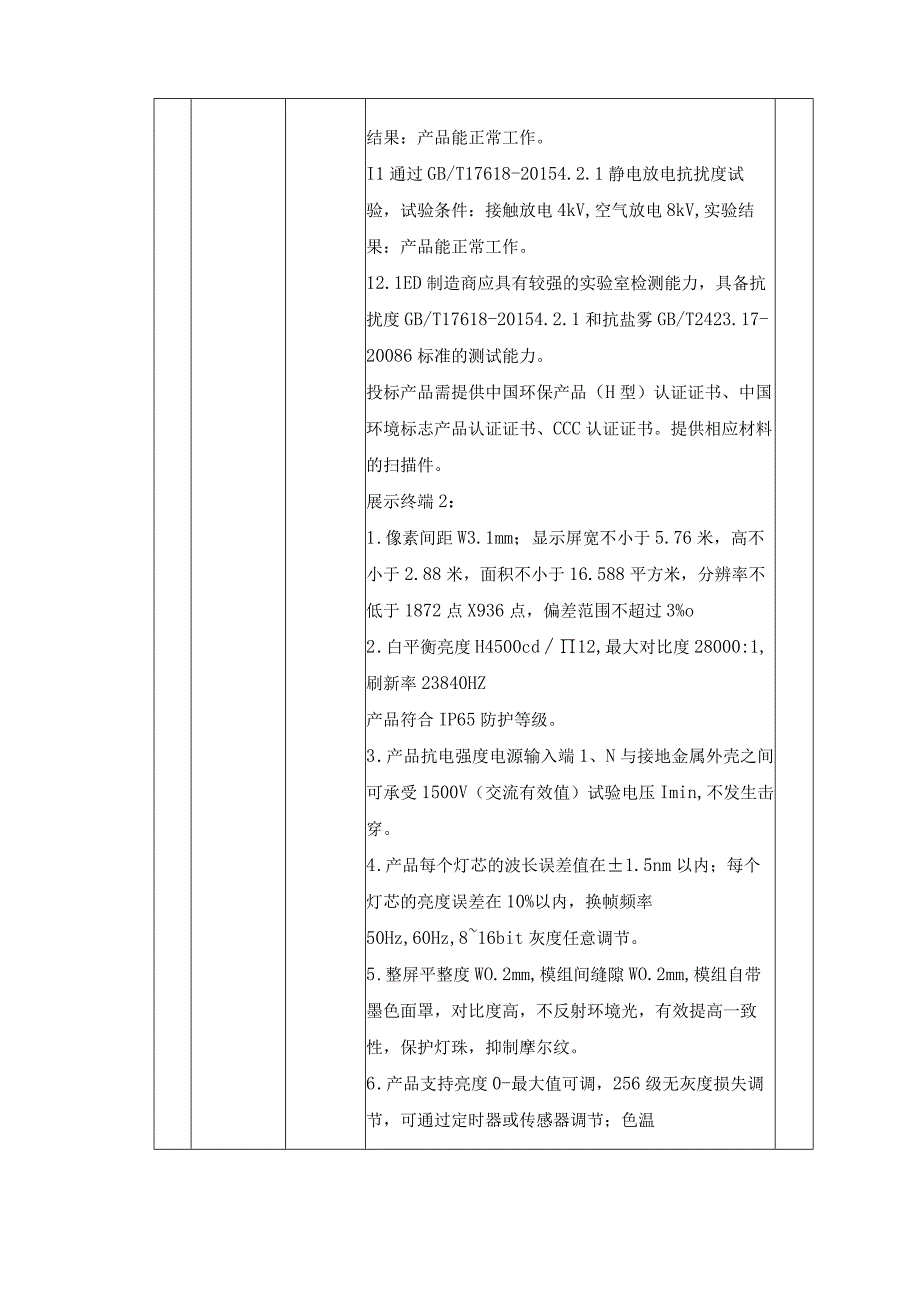 XX省XX学院数字化校园——监测驾驶舱及学工系统项目建设需求说明.docx_第3页