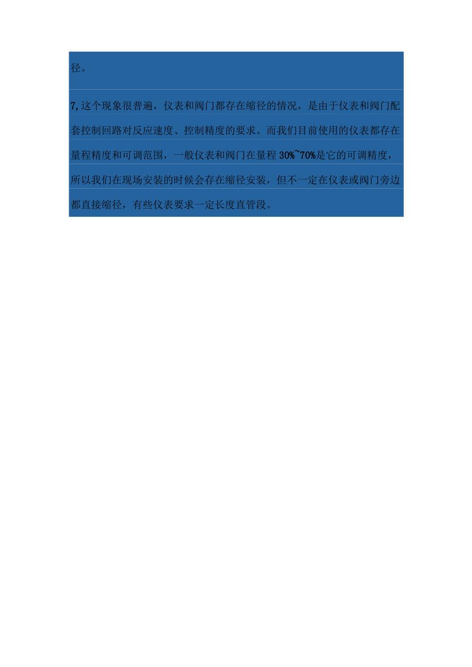 为什么阀门前后管道设置变径.docx_第3页