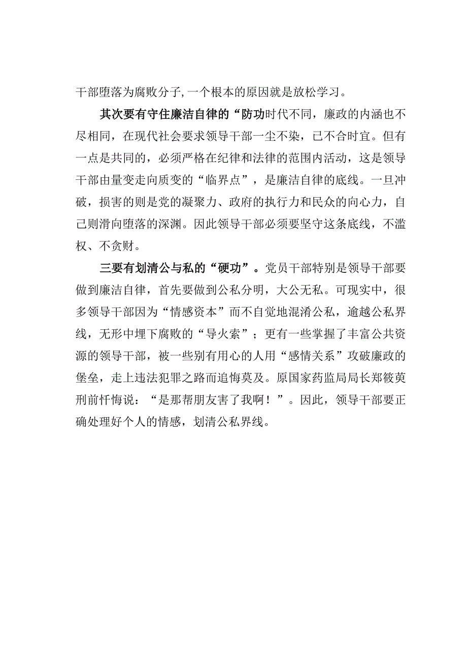 党课讲稿：作为一名基层党组织书记如何做到廉洁自律.docx_第3页