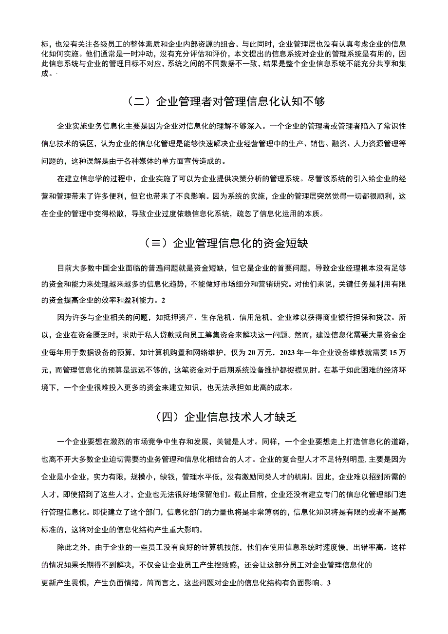 【《企业管理信息化问题及改进措施的分析（论文）》3700字】.docx_第2页