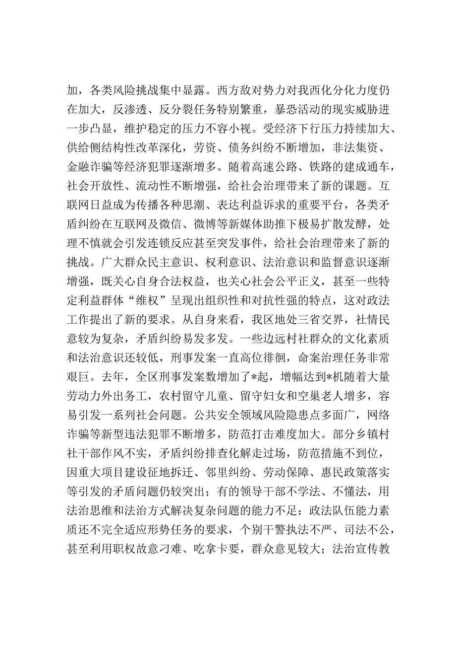 书记在区委政法工作会议上的讲话.docx_第3页