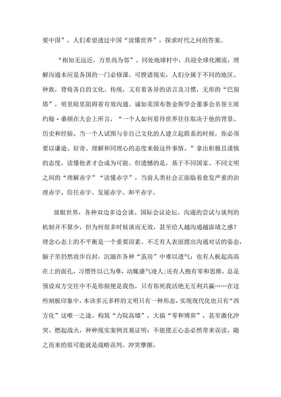 “读懂中国”10周年“百年变局下的中国新作为——扩大利益汇合点构建命运共同体”心得体会.docx_第2页