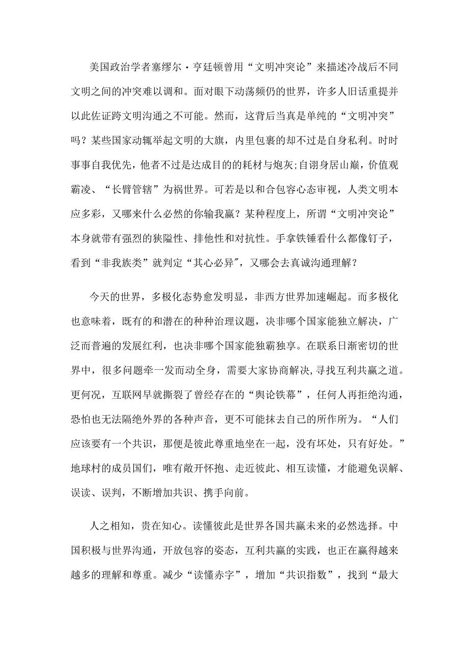 “读懂中国”10周年“百年变局下的中国新作为——扩大利益汇合点构建命运共同体”心得体会.docx_第3页