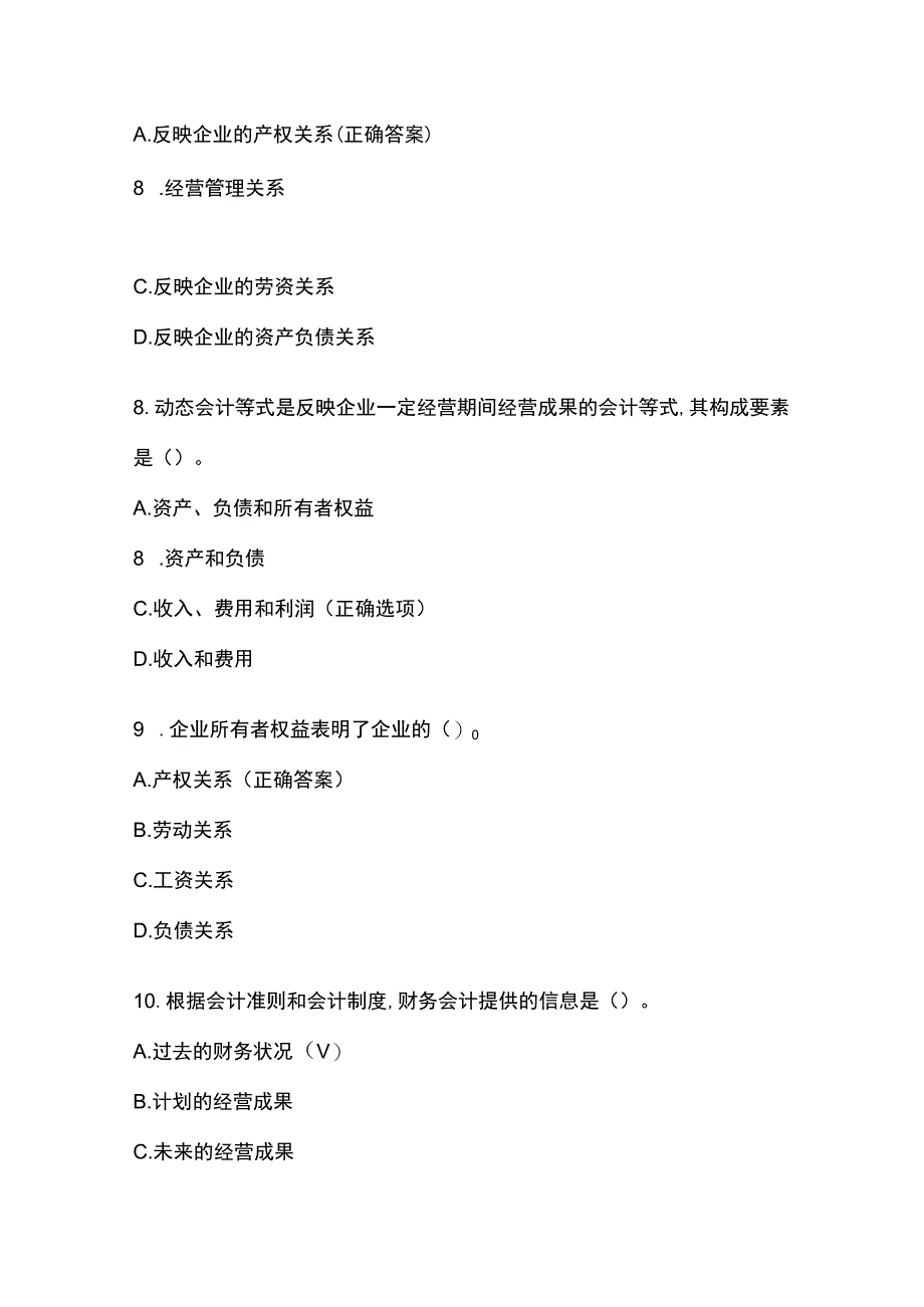 一级建造师考试建设工程经济题库含答案.docx_第3页