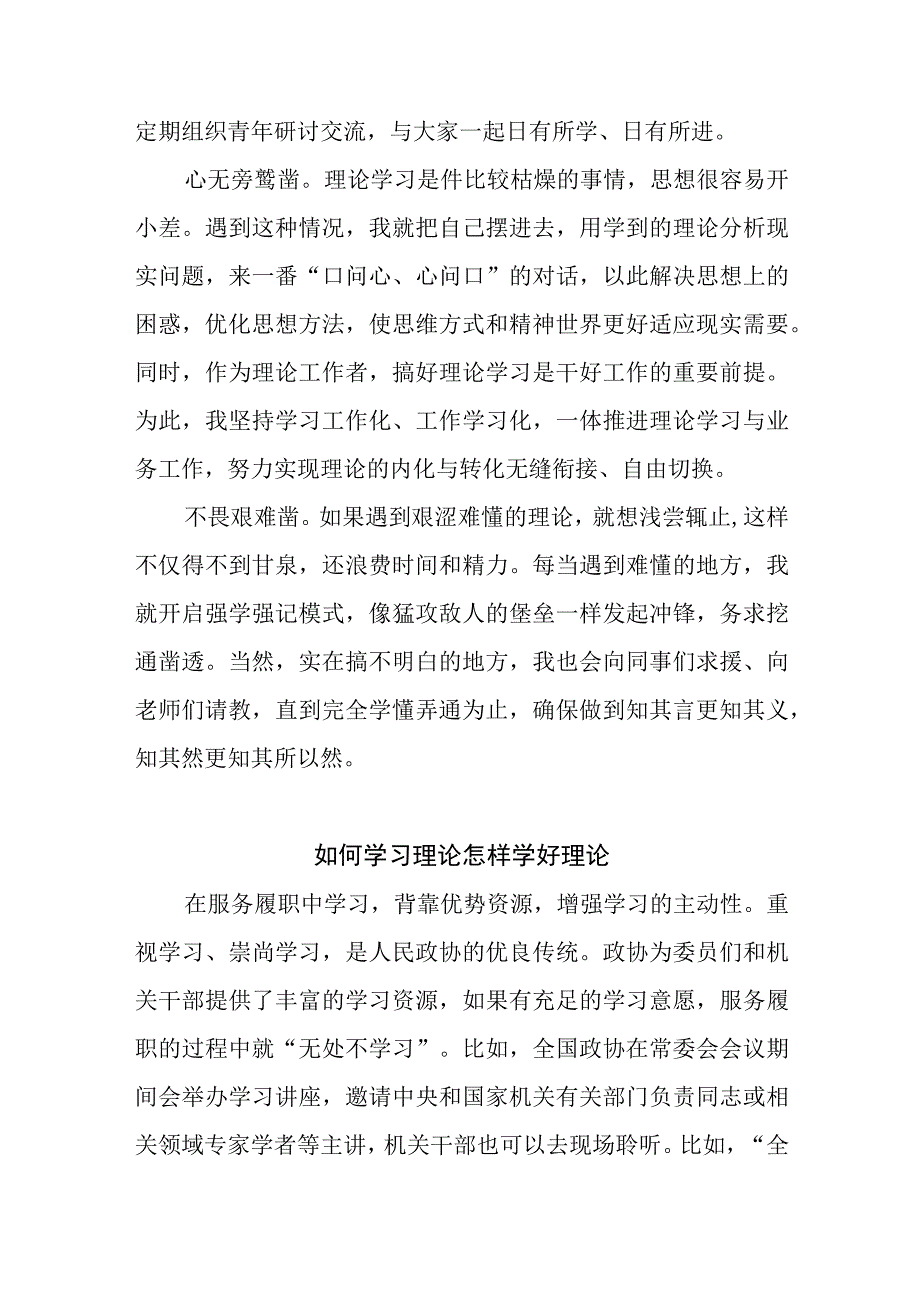 【主题教育】机关青年学习标兵分享理论学习心得体会（4篇）.docx_第2页