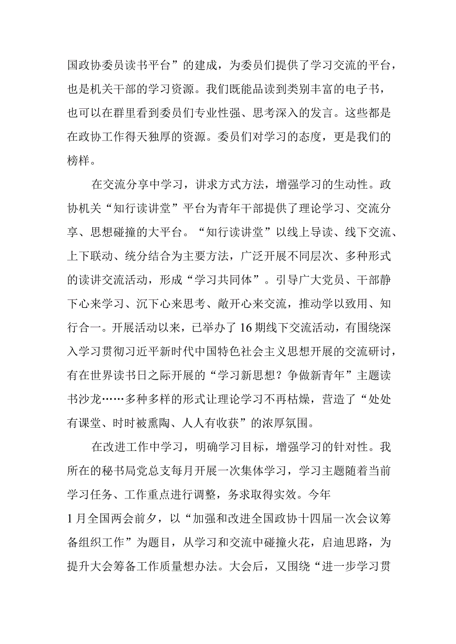 【主题教育】机关青年学习标兵分享理论学习心得体会（4篇）.docx_第3页