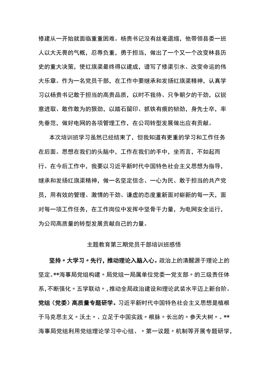 主题教育第三期党员干部培训班感悟(5篇).docx_第3页