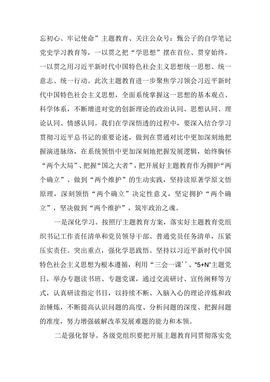 【主题教育】2023年主题教育专题党课讲稿（强基铸魂彰显担当助力发展）.docx_第2页