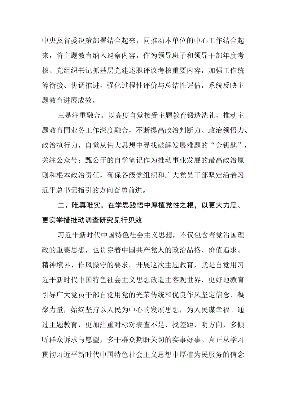 【主题教育】2023年主题教育专题党课讲稿（强基铸魂彰显担当助力发展）.docx_第3页