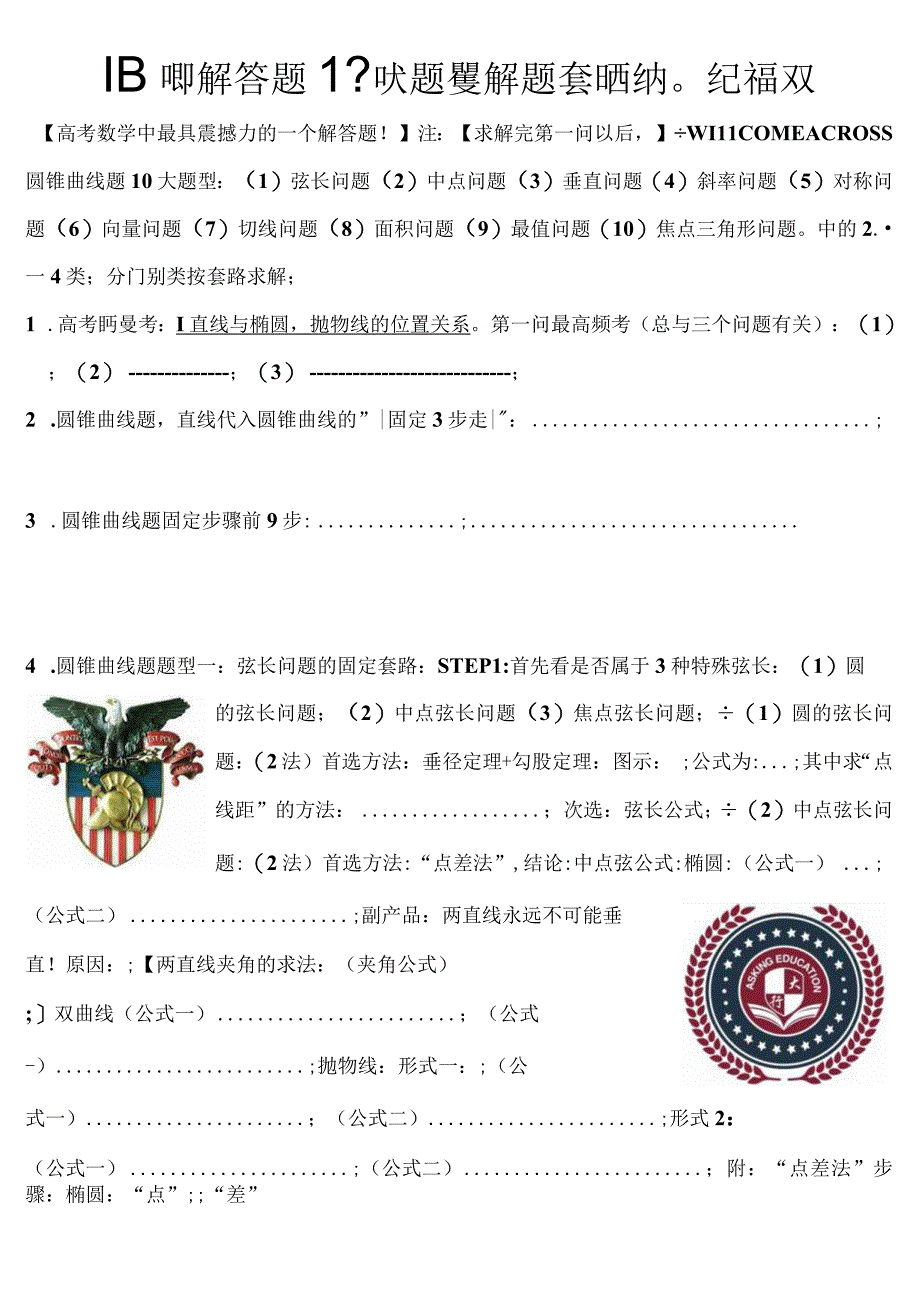 [寒假]圆锥曲线解答题12大题型解题套路归纳.docx_第1页