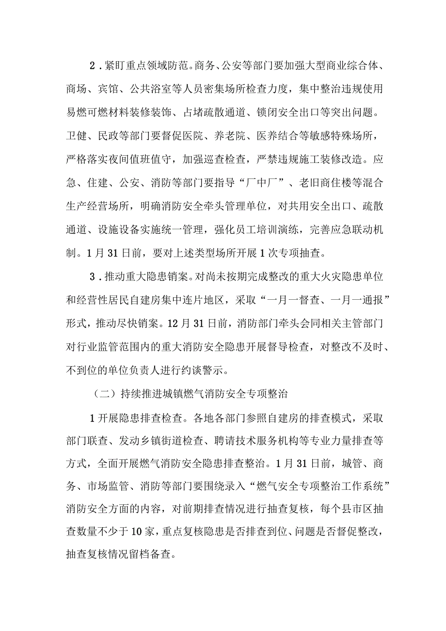 全市冬春消防安全防范工作方案.docx_第2页