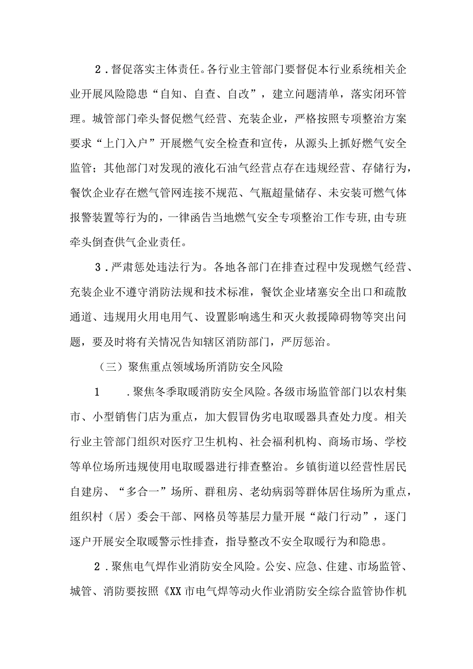 全市冬春消防安全防范工作方案.docx_第3页