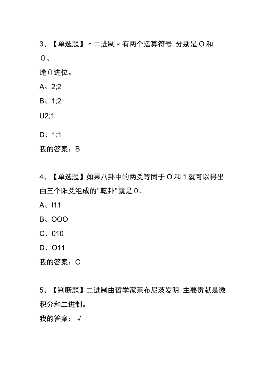 《人文智能》章节测试题及答案.docx_第3页