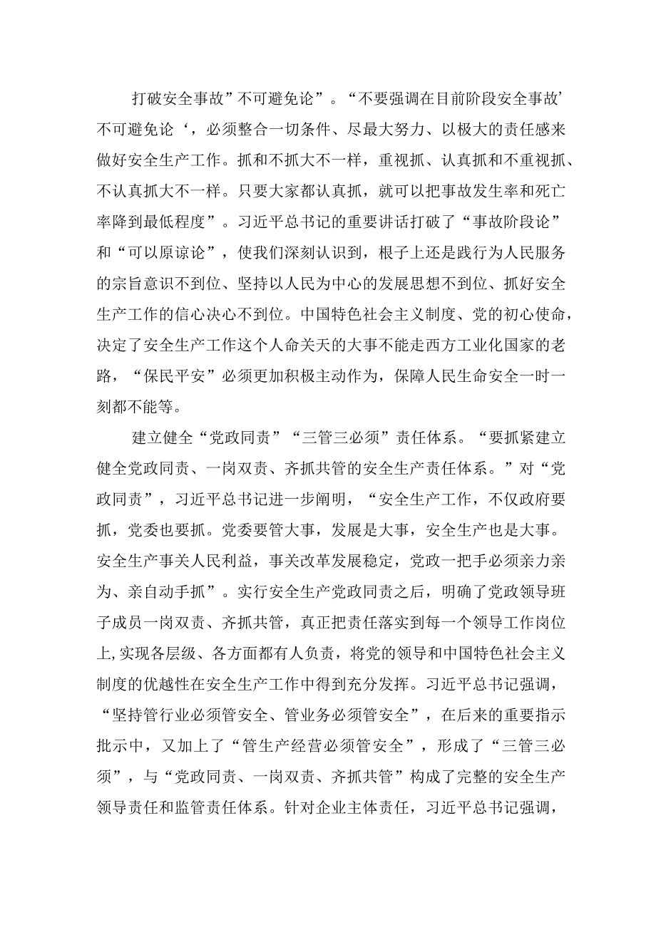 党课：坚持以人民为中心切实做好安全生产工作.docx_第2页