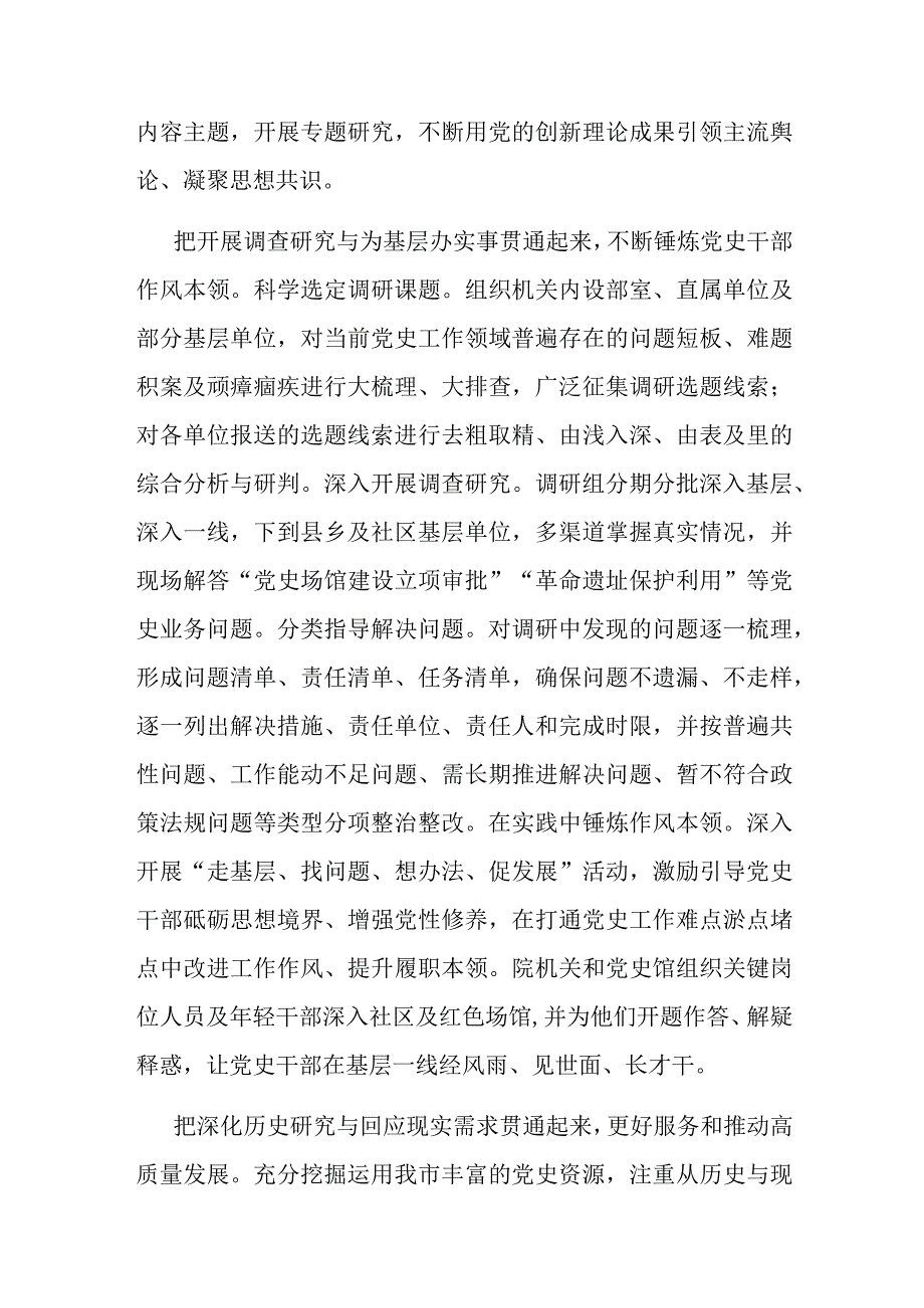 主任在市委主题教育第二期读书班上的研讨发言(二篇).docx_第3页