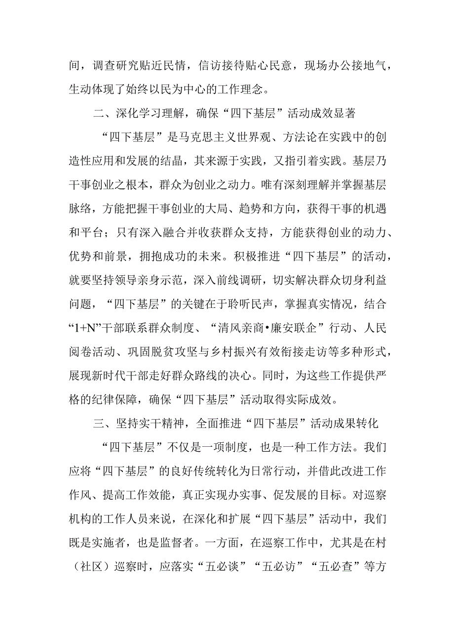 “四下基层”专题研讨发言提纲 (2).docx_第2页