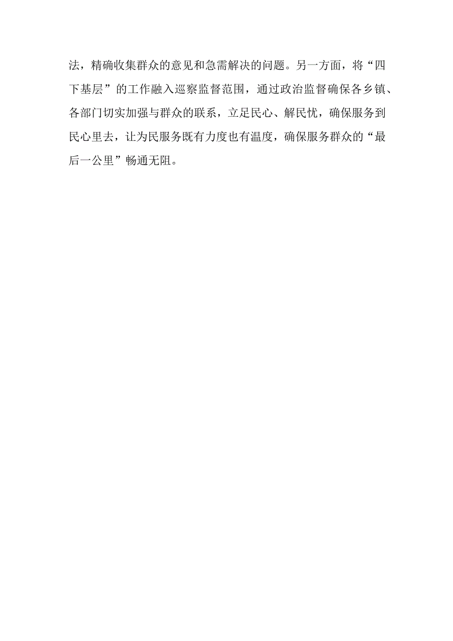 “四下基层”专题研讨发言提纲 (2).docx_第3页