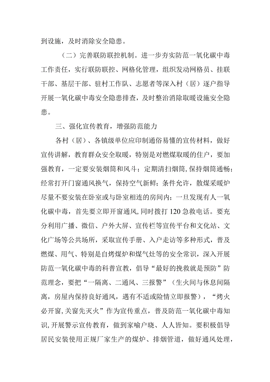 XX镇防范一氧化碳中毒工作方案.docx_第2页