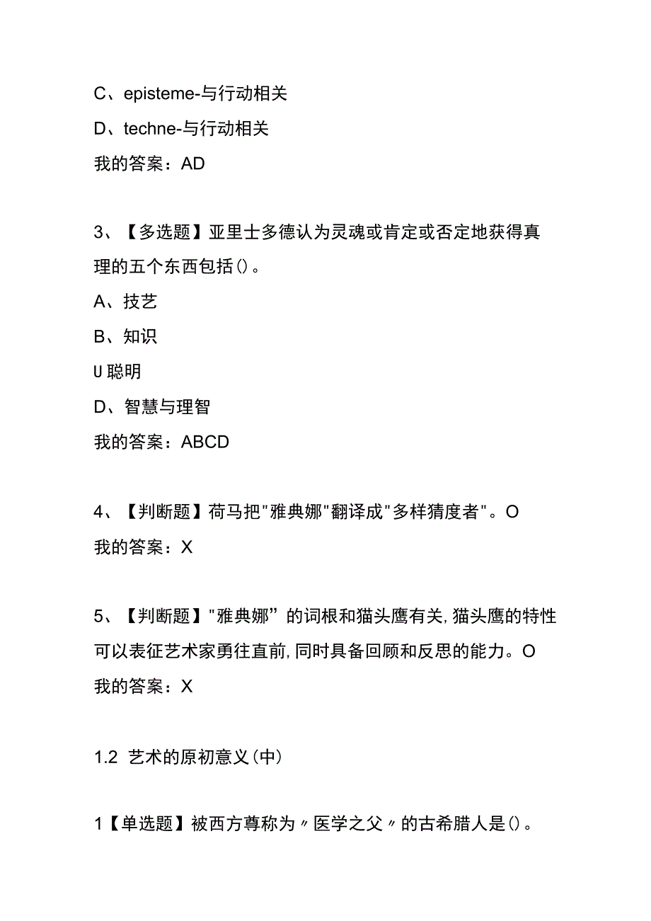 《艺术哲学：美是如何诞生的》 章节测试题及答案.docx_第2页