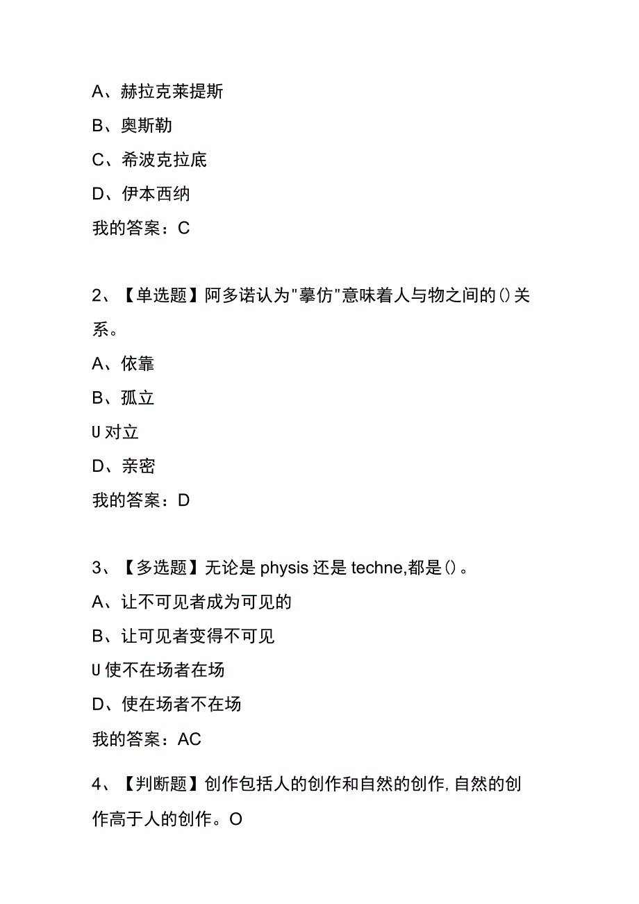 《艺术哲学：美是如何诞生的》 章节测试题及答案.docx_第3页