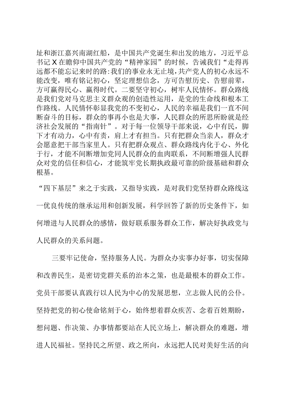 主题教育“四下基层”交流研讨材料.docx_第2页