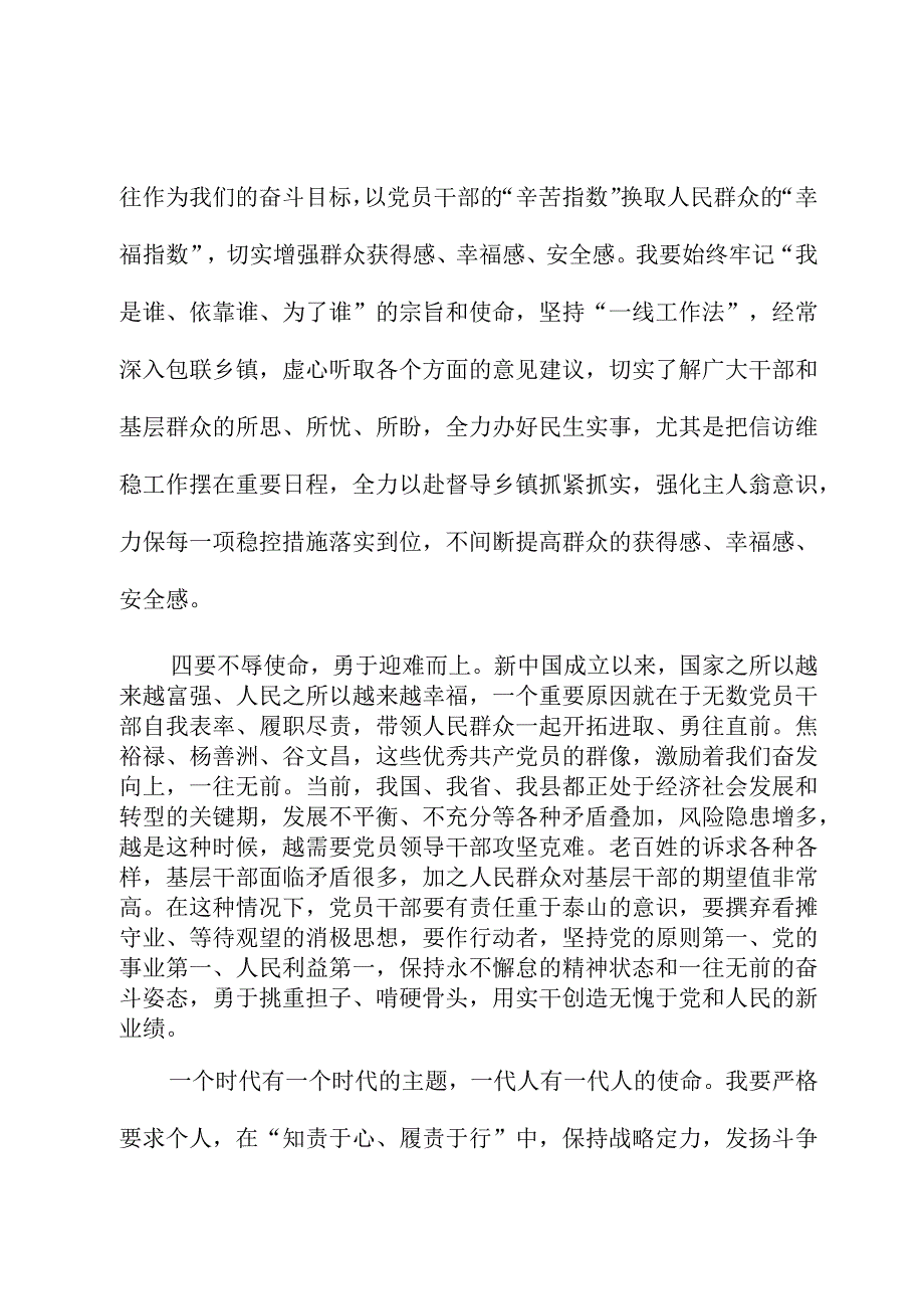 主题教育“四下基层”交流研讨材料.docx_第3页