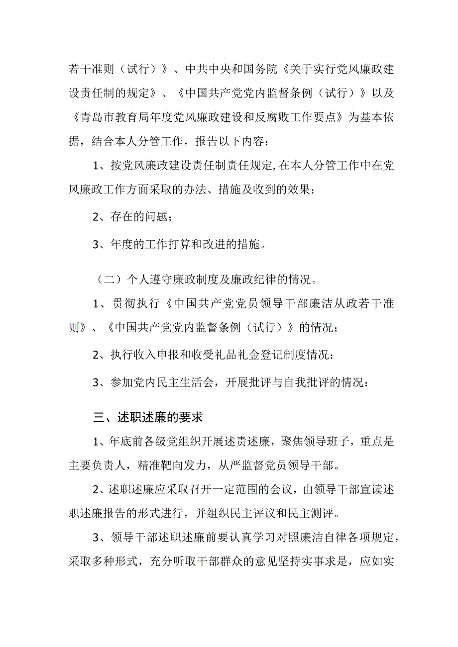 中学党员领导干部述责述廉制度.docx_第2页