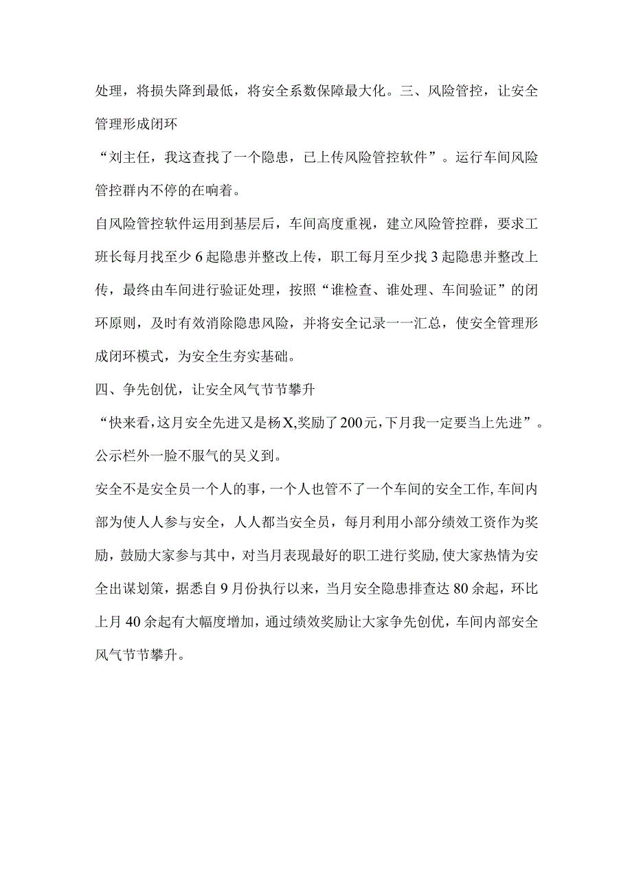 公司安全管理工作报道稿.docx_第2页