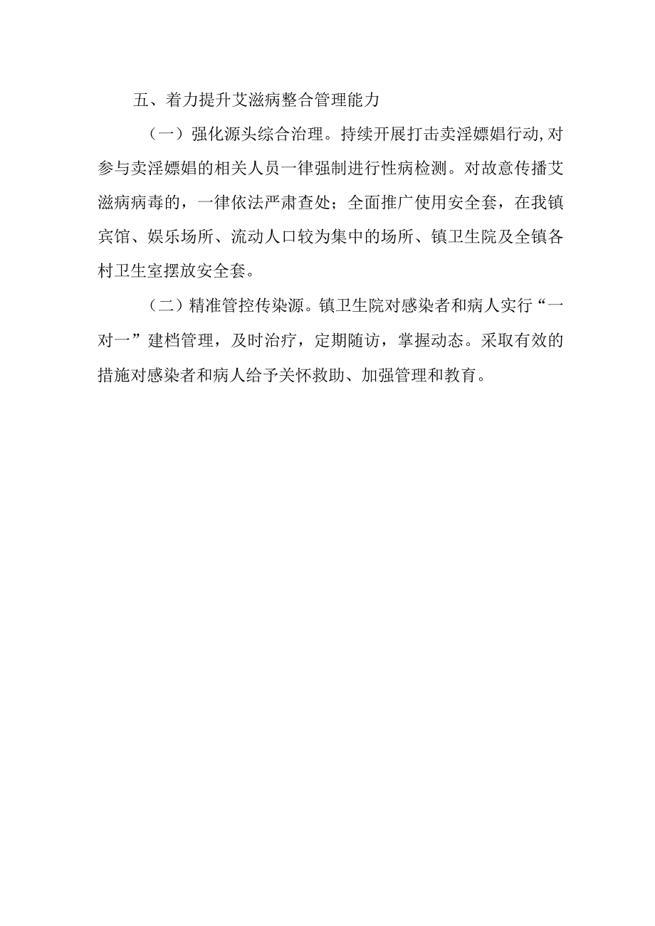 XX镇2023年艾滋病防治工作方案.docx_第3页