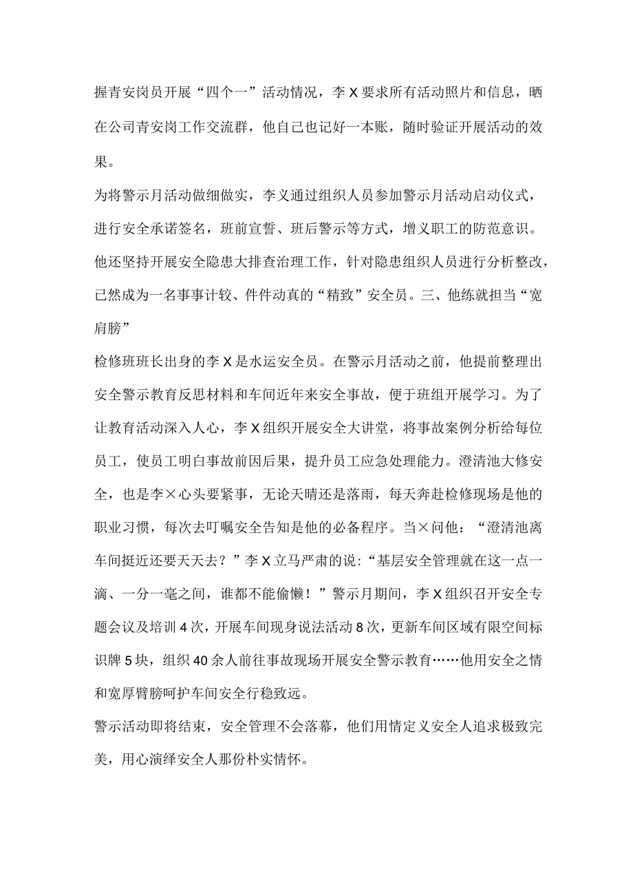 公司安全警示月活动总结材料.docx_第2页