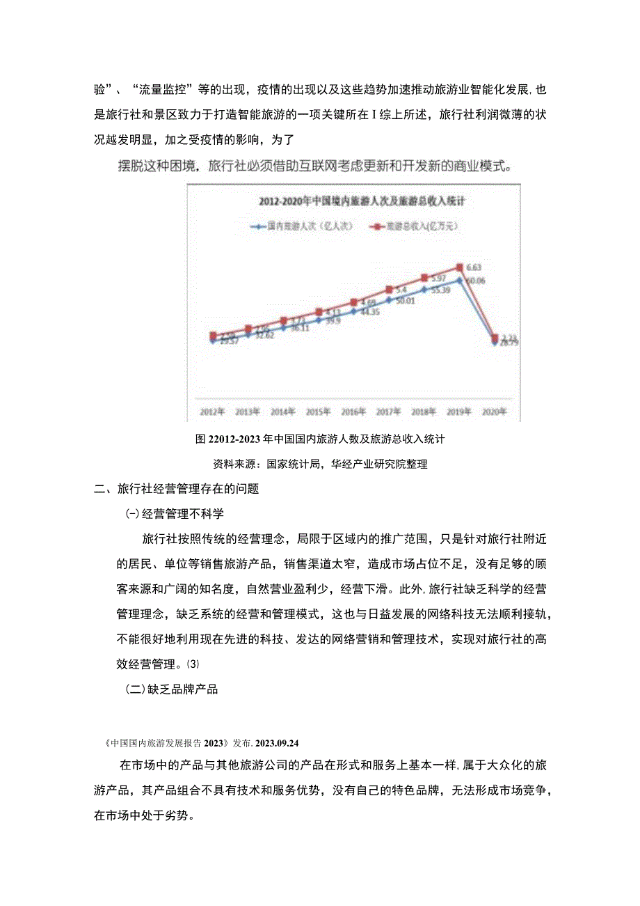 【《旅行社经营与管理存在的问题及优化建议探析（论文）》4000字】.docx_第3页