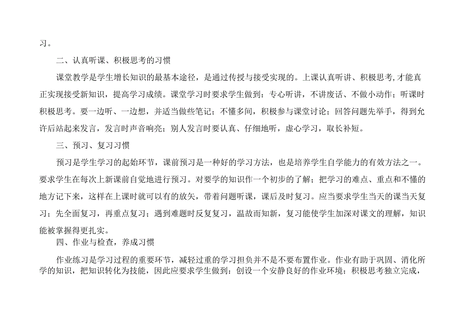 中学生好的学习方法及习惯有哪些.docx_第2页