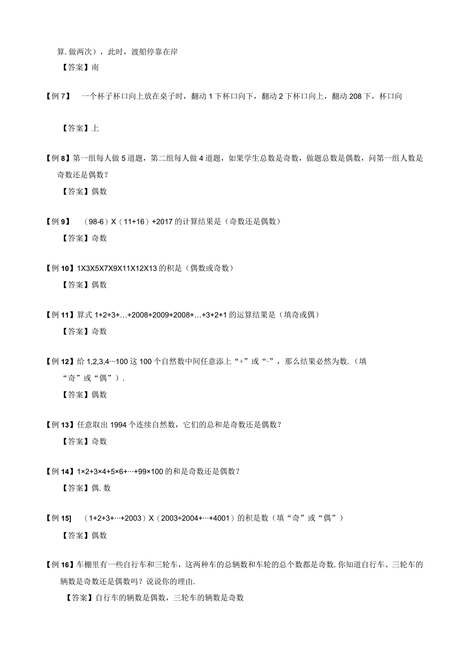 【小升初专项训练】13 奇偶性问题.docx_第2页