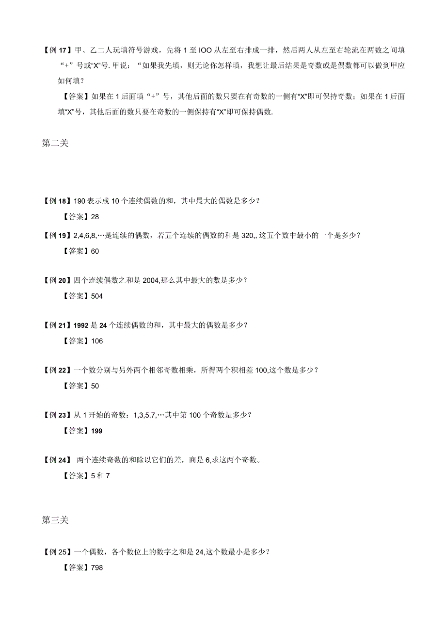 【小升初专项训练】13 奇偶性问题.docx_第3页