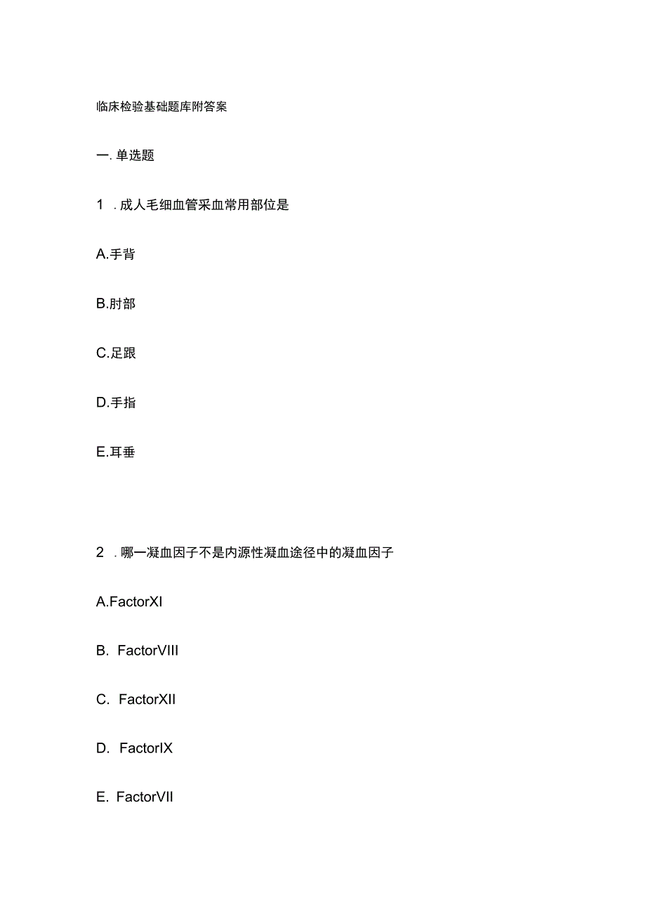 临床检验基础题库附答案.docx_第1页