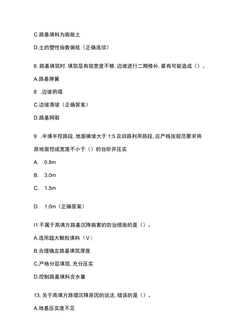 一级建造师考试公路工程管理与实务题库含答案.docx_第2页