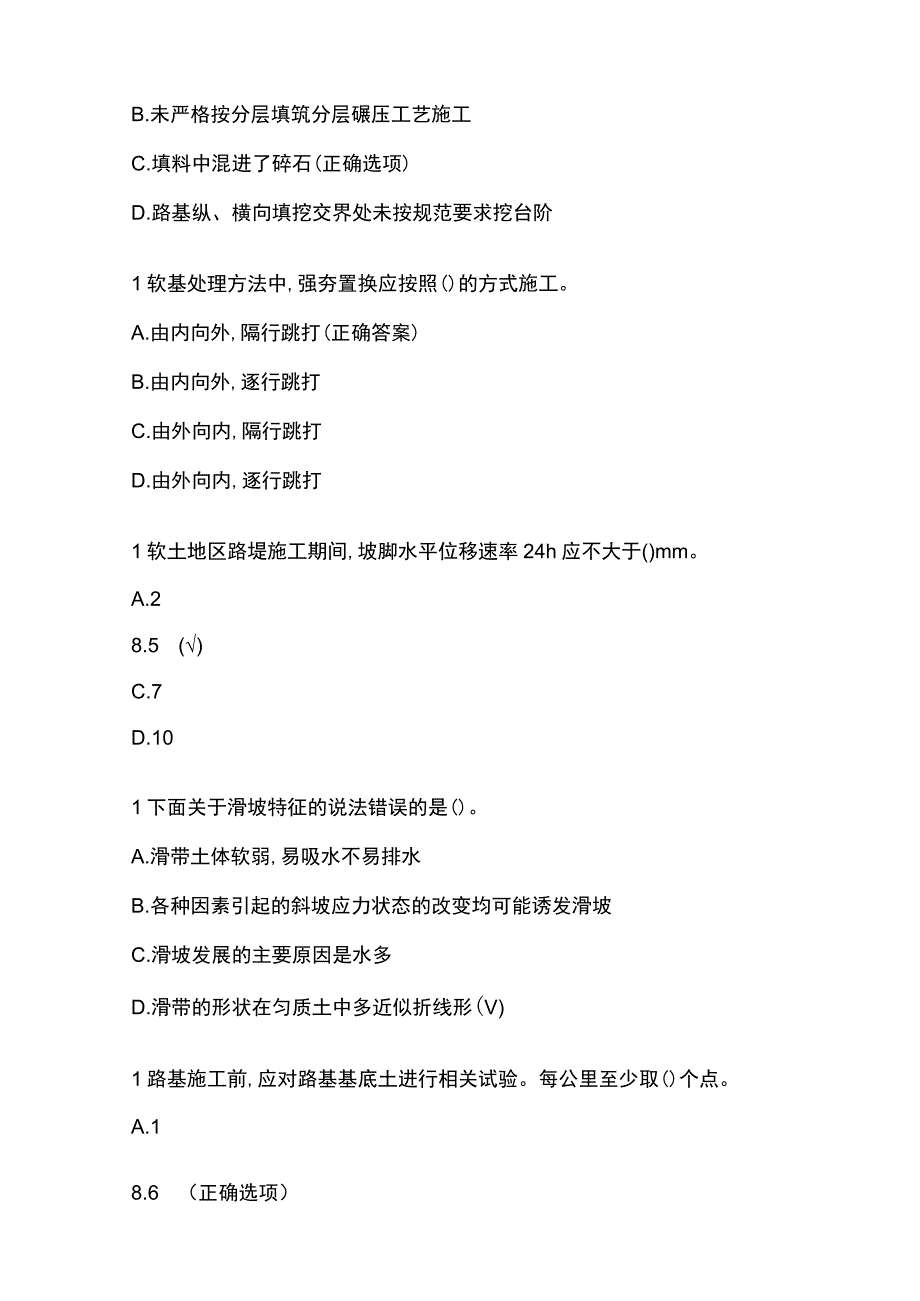 一级建造师考试公路工程管理与实务题库含答案.docx_第3页