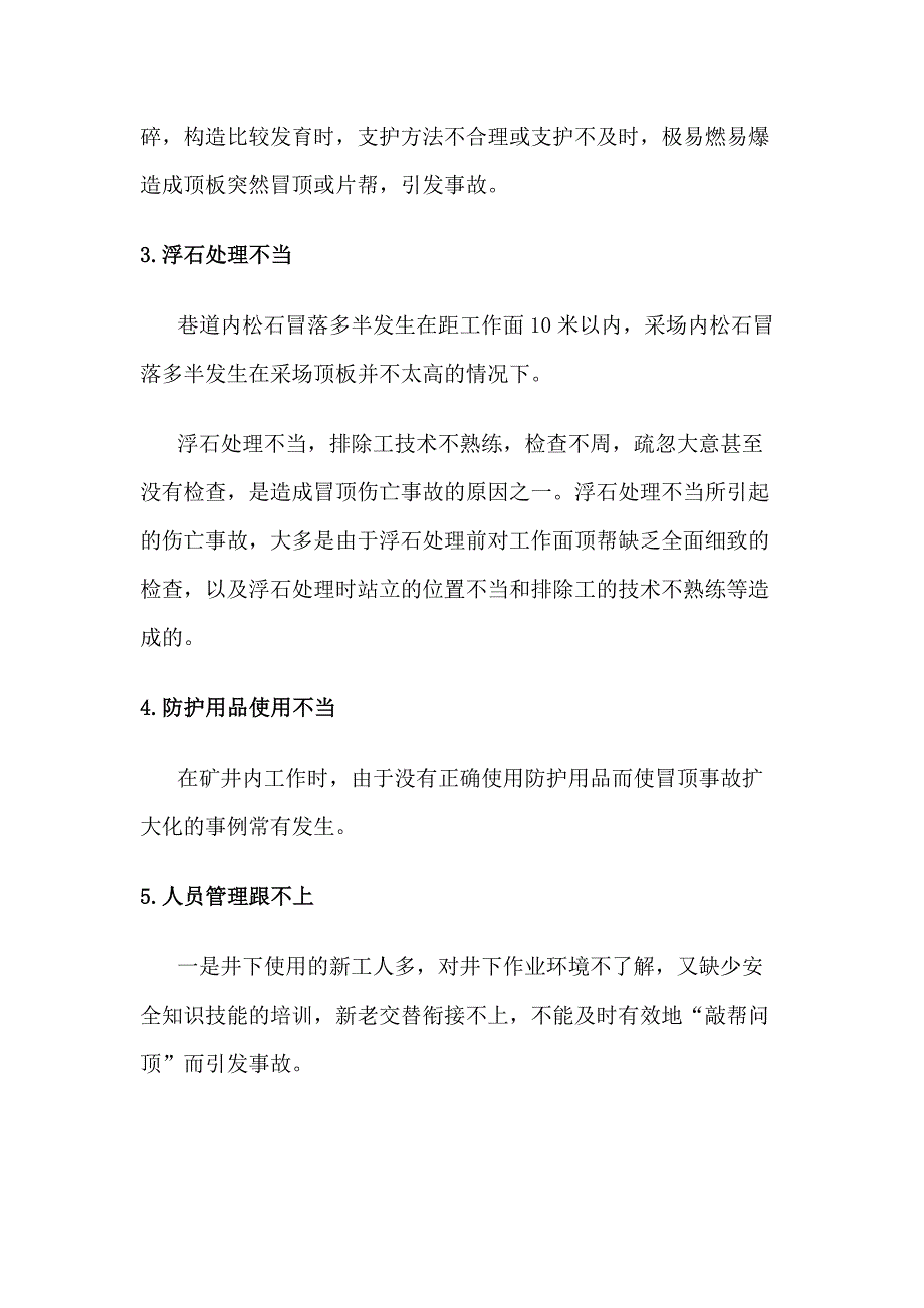 安全培训课件 矿山常见事故防范措施.docx_第2页