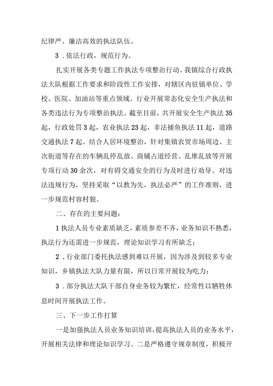 XX镇行政执法工作总结.docx_第2页