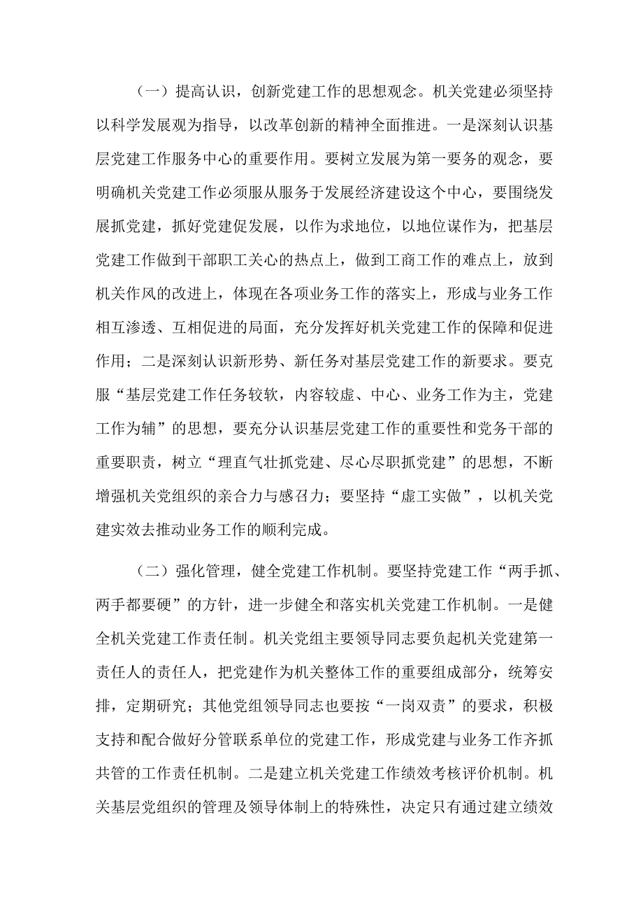 党建活动形式单一整改措施六篇.docx_第3页