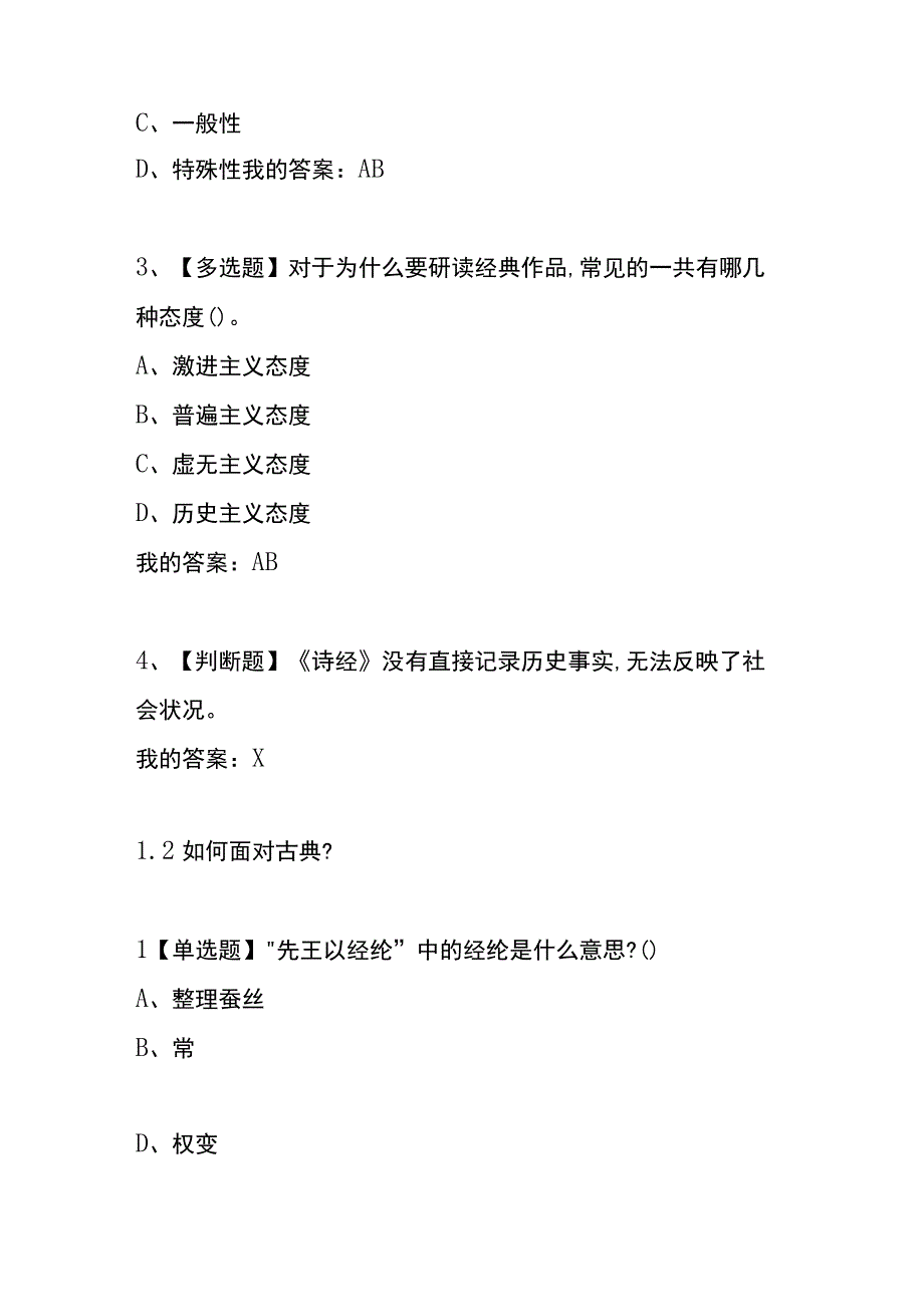 《大学》精读章节测试题及答案.docx_第2页