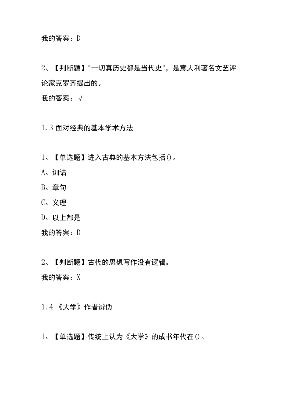 《大学》精读章节测试题及答案.docx_第3页